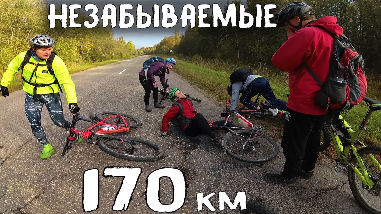 Незабываемая поездка на велосипедах. Покатушка на дальнее расстояние /07.10.2018/ мтб