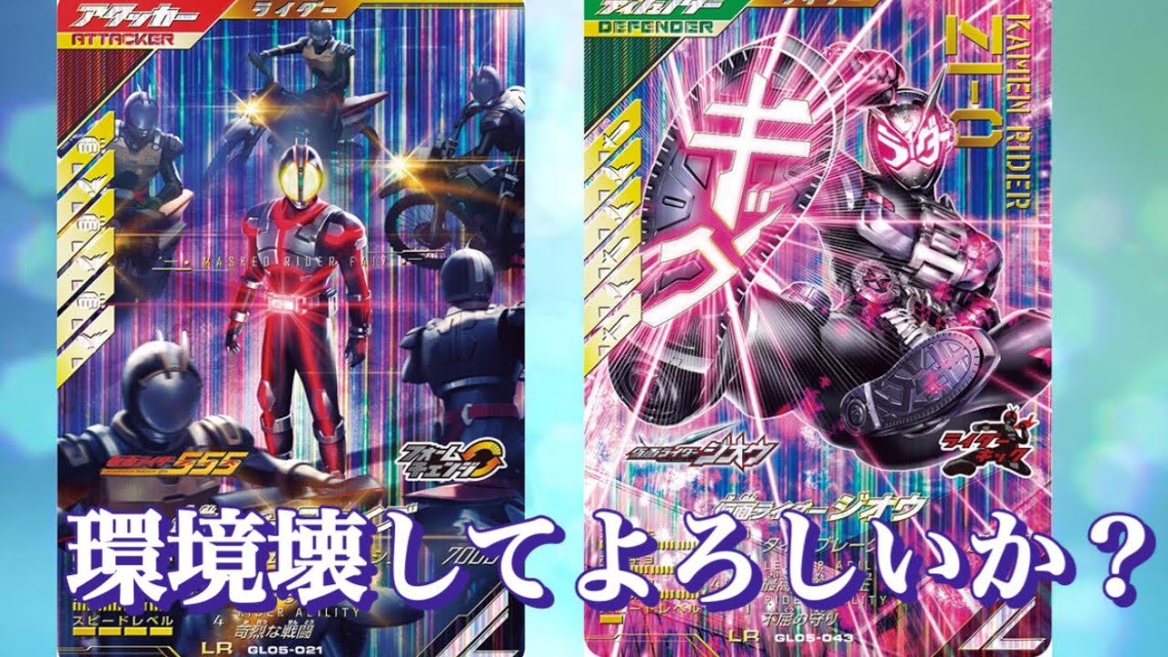 【ガンバレジェンズ】5弾アタッカー環境待ったなし！？カードリスト公開されたので、ピックアップして紹介！