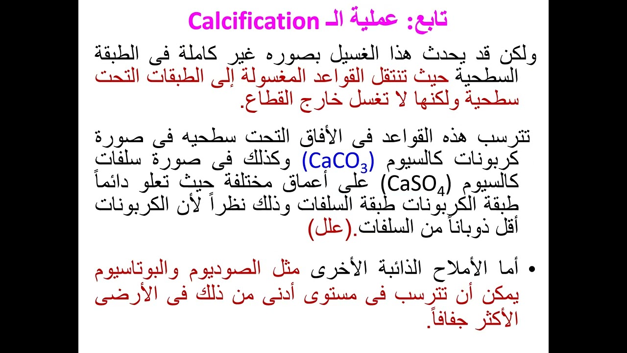 اساسيات اراضى   الفرقة الثانية   جميع الشعب   المحاضرة الرابعة
