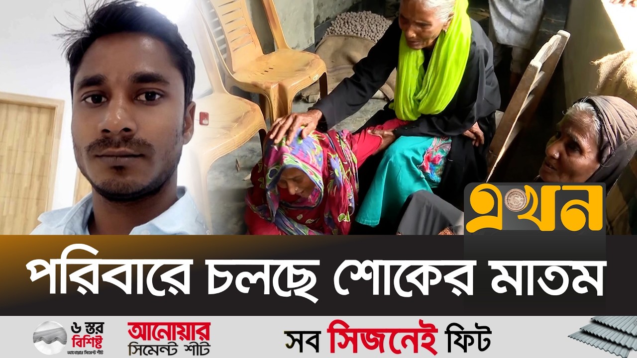 মালদ্বীপে অ/গ্নিকাণ্ডে ৫ প্রবাসী বাংলাদেশি নিহ/ত | Bogura Incident | Ekhon TV