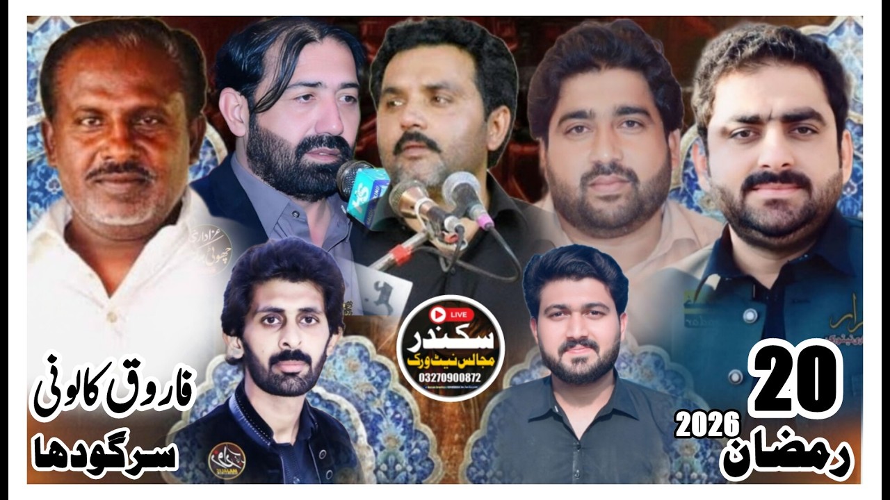 #livemajalis aza 20 Ramzan 2026 Imam Bargha Ali Un Wali Ullah Complex Farooq Colony Sargodha