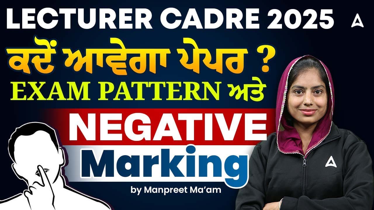 Lecturer Cadre Recruitment Punjab 2025 | Exam Pattern and Negative Marking | by Manpreet Maam