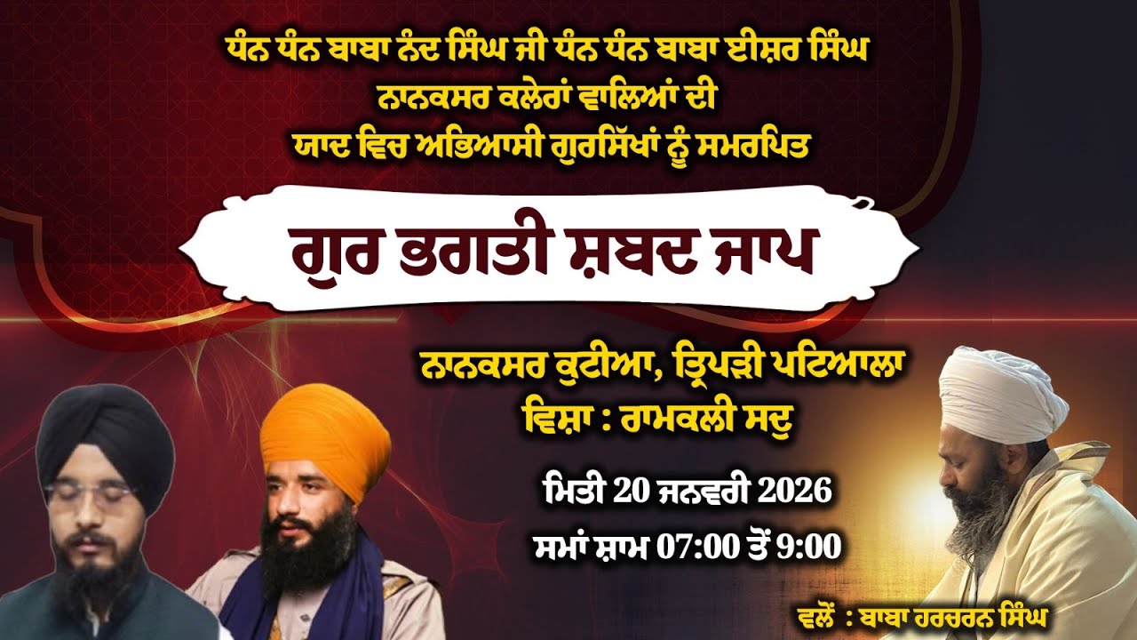 Live । Gur Bhagati Shabad Jaap 2026 । Nanaksar Kutiya Patiala । 20 Jan 2026 | Naanaksar Kutiya