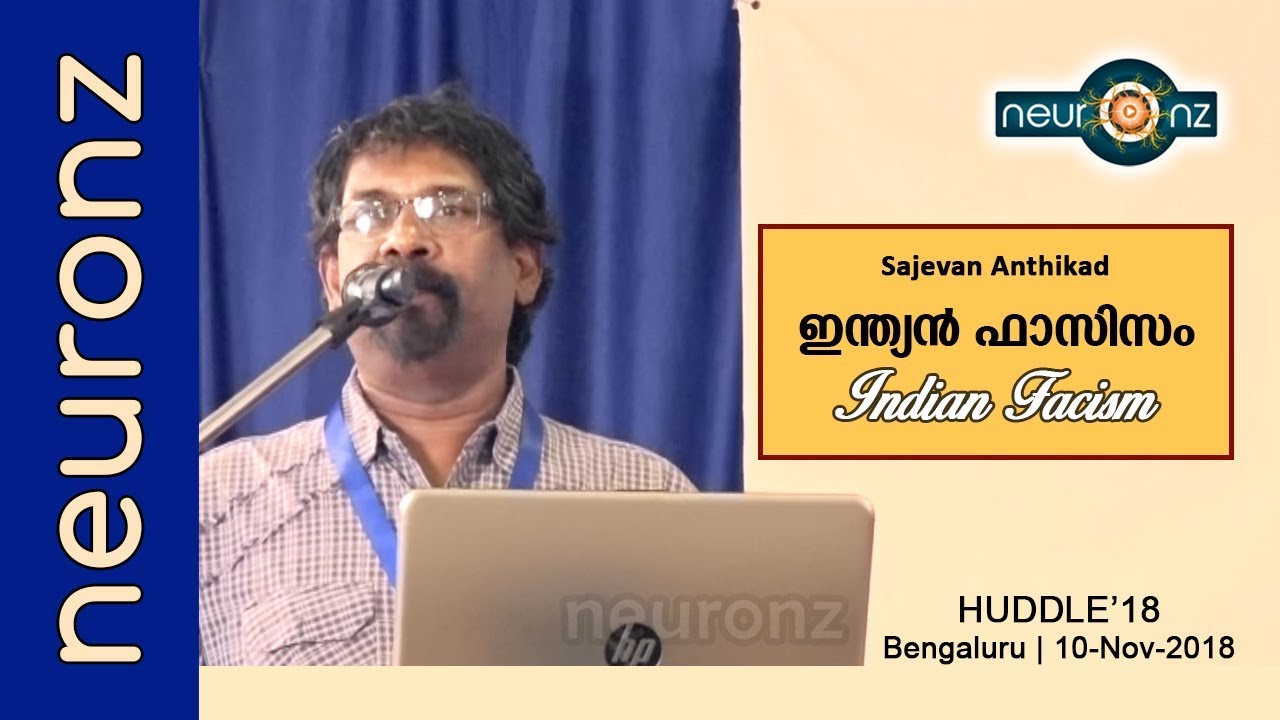 ഇന്ത്യന്‍ ഫാസിസം | Inidan Facism - Sajeevan Anthikad