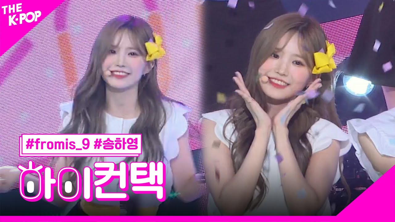 fromis_9, LOVE RUMPUMPUM 송하영 포커스, 하이! 컨택 [THE SHOW 190716]