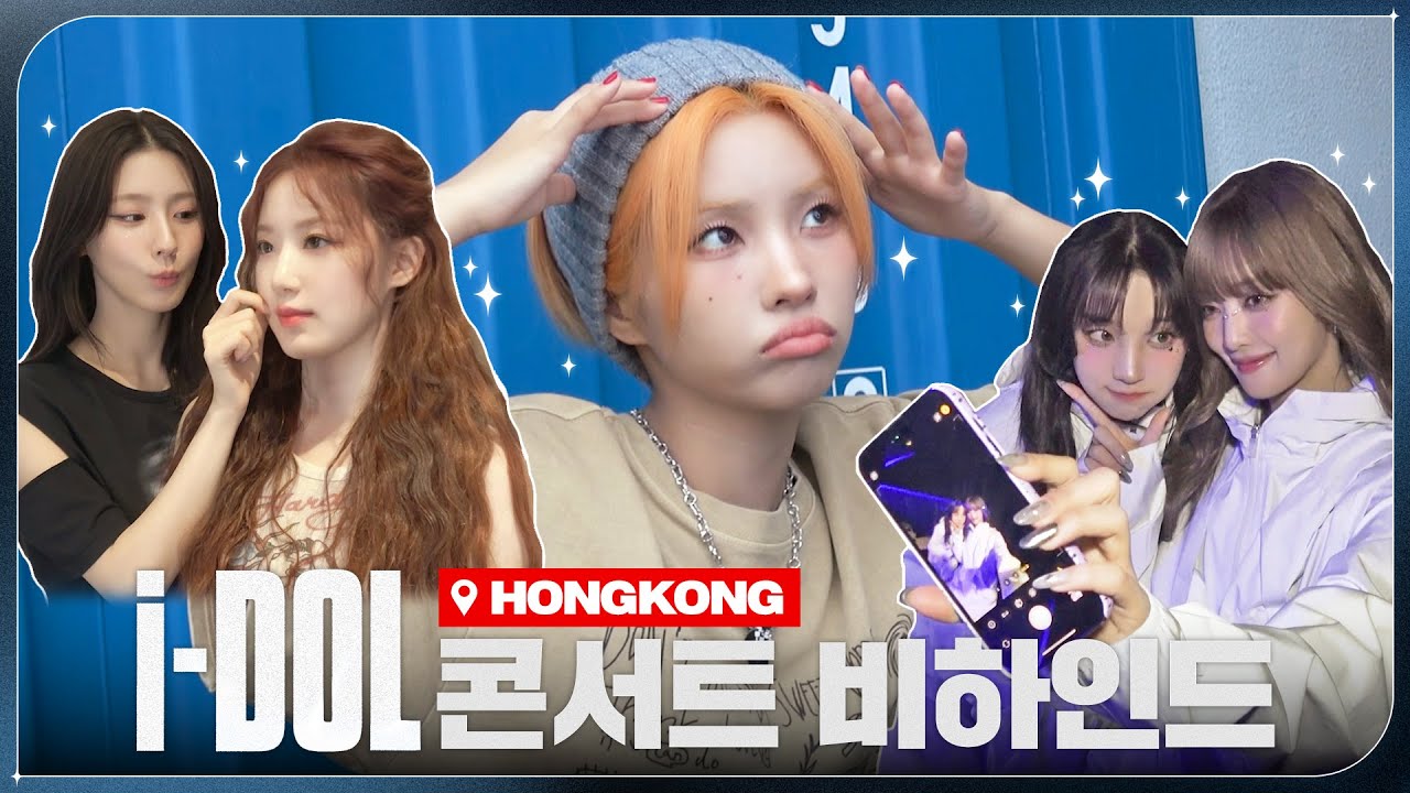 2024 (G)I-DLE WORLD TOUR [i-DOL] 비하인드 EP.01 | (여자)아이들 ((G)I-DLE)ㅣSUB