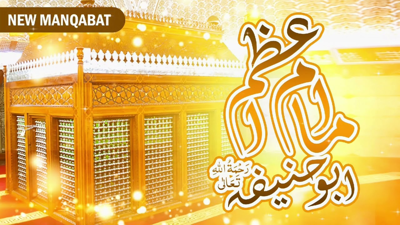 Hama e Aaqa Hama re mola imam e Aazam Abu hanifa || manqabat | voice of Abdul Mustafa GMDMA Diu