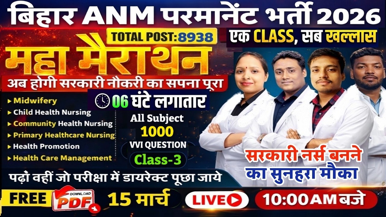 BTSC ANM 8938 भर्ती 2026| Maha Marathon 6 घंटे Special Live Class |VVI Question |#btscanm8938post