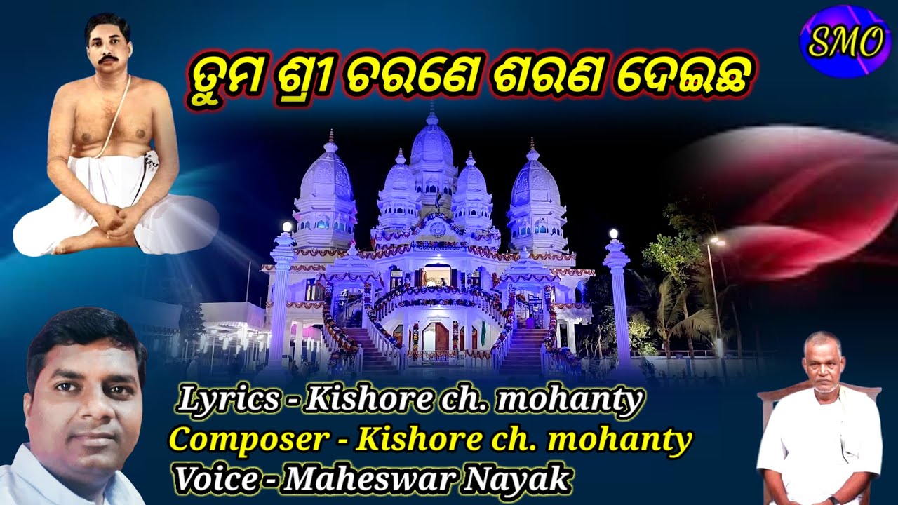 TUMA SRI CHARANE SARANA DEICHHA /KISHORE CH.MOHANTY/ODIA BHAJAN / #singermaheswarofficial
