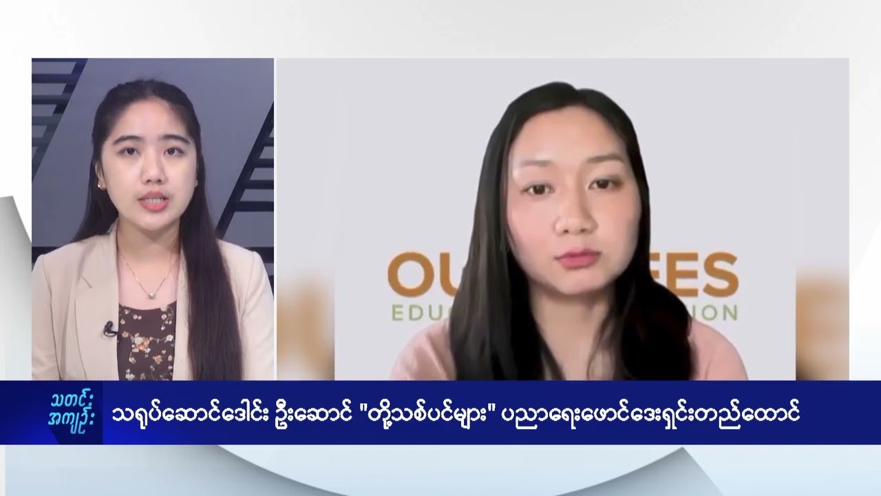 သရုပ်ဆောင်ဒေါင်းပါဝင်တဲ့ 