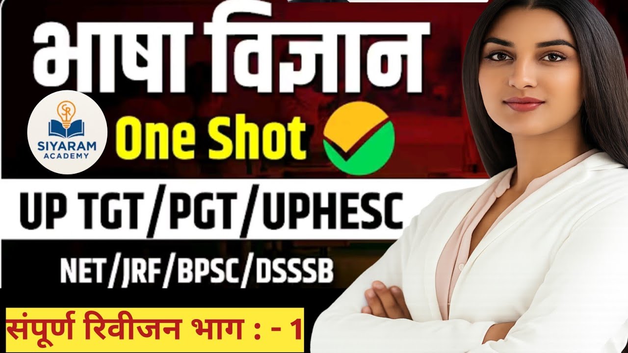 UP TGT/PGT UPHESC / NET/JRF BPSC/DSSSB | Bhasha Vigyan One Shot | NET JRF Bhasha Vigyan