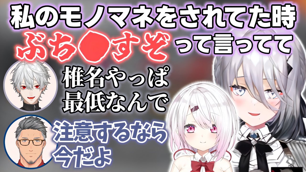 葛葉と舞元さんに以前しぃしぃにモノマネされた時の話をするソフィ【ソフィア・ヴァレンタイン/舞元啓介/葛葉/椎名唯華/にじさんじ切り抜き】