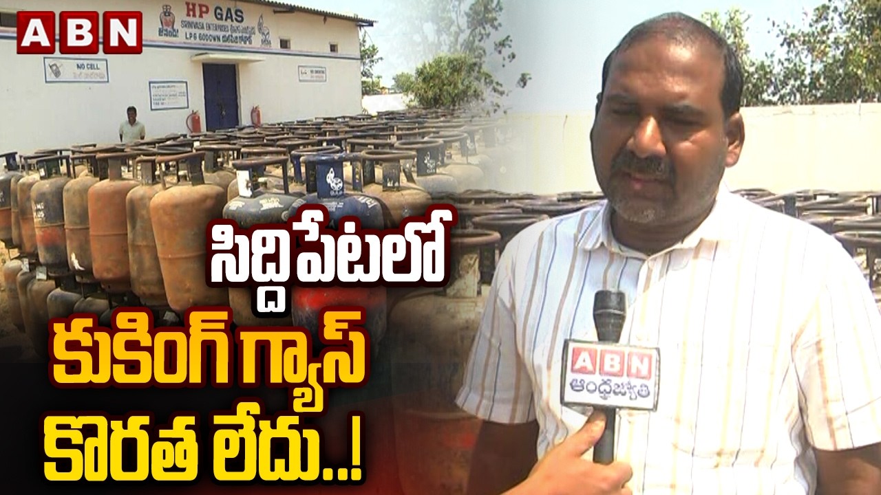 సిద్దిపేటలో కుకింగ్ గ్యాస్ కొరత లేదు.! | HP Gas Agency About Cooking Gas | ABN Telugu