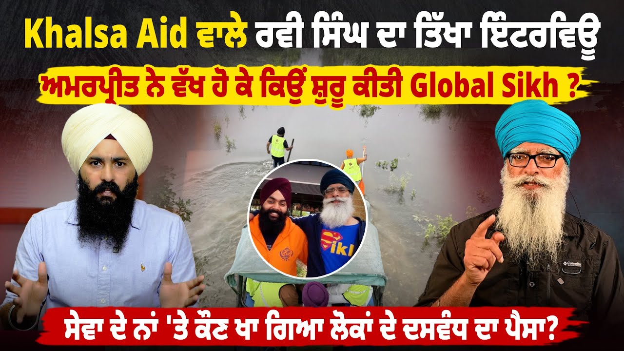 Khalsa Aid ਵਾਲੇ ਰਵੀ ਸਿੰਘ ਦਾ ਤਿੱਖਾ ਇੰਟਰਵਿਊ Untold Punjab