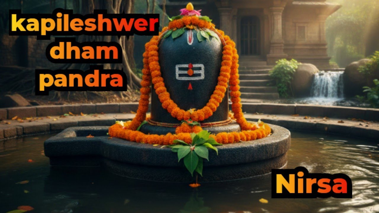 कपिलेश्वर धाम पांड्रा निरसा | Kapileshwar Dham Pandra (Nirsa, dhanbad, jharkhand)