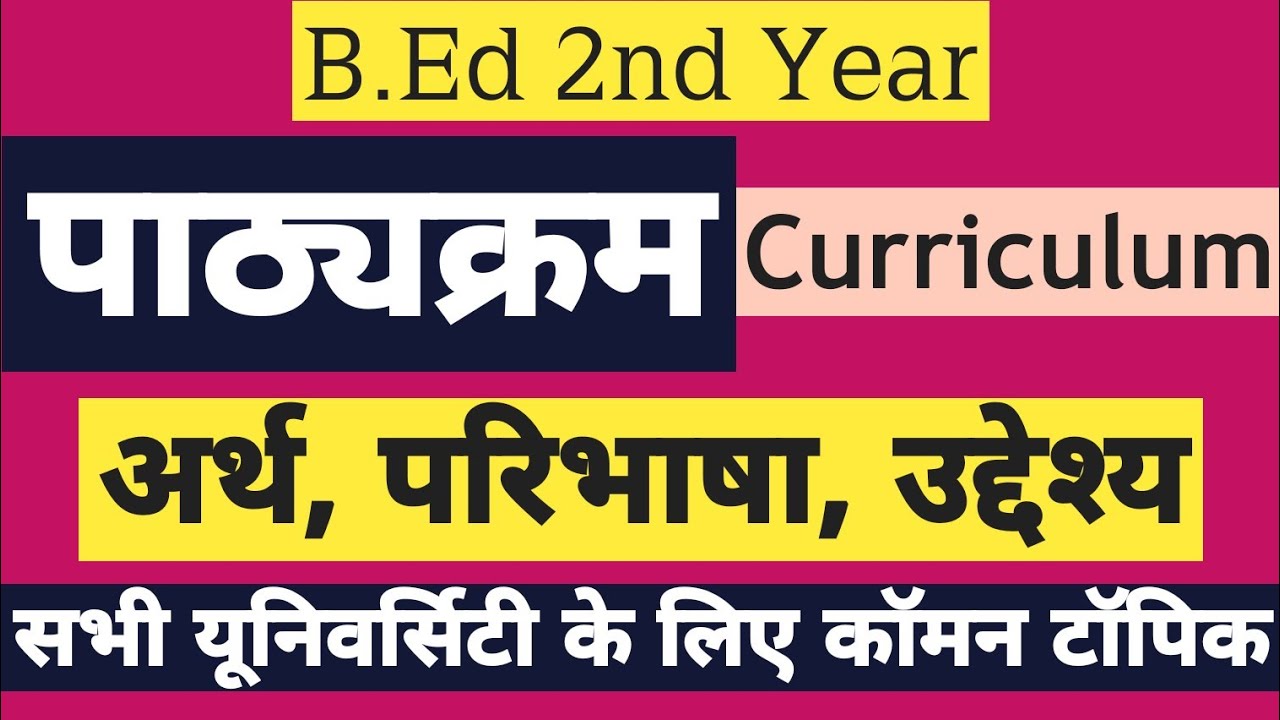 B.Ed 2nd Year | Curriculum Development and Assessment | Meaning, Definition, Objectives of Curriculum.