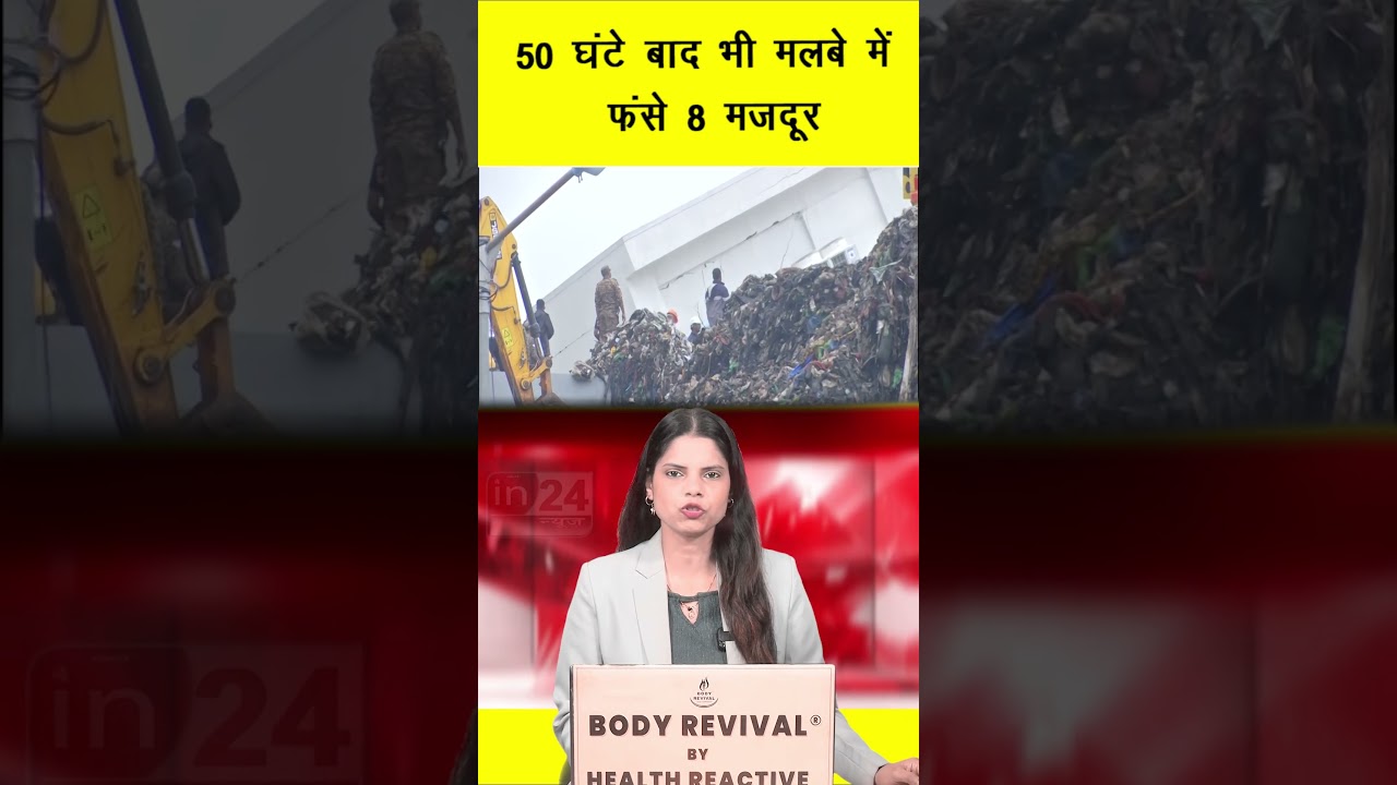 Pune Moshi Building Collapse: 50 घंटे बाद भी मलबे में फंसे 8 मजदूर | in24news