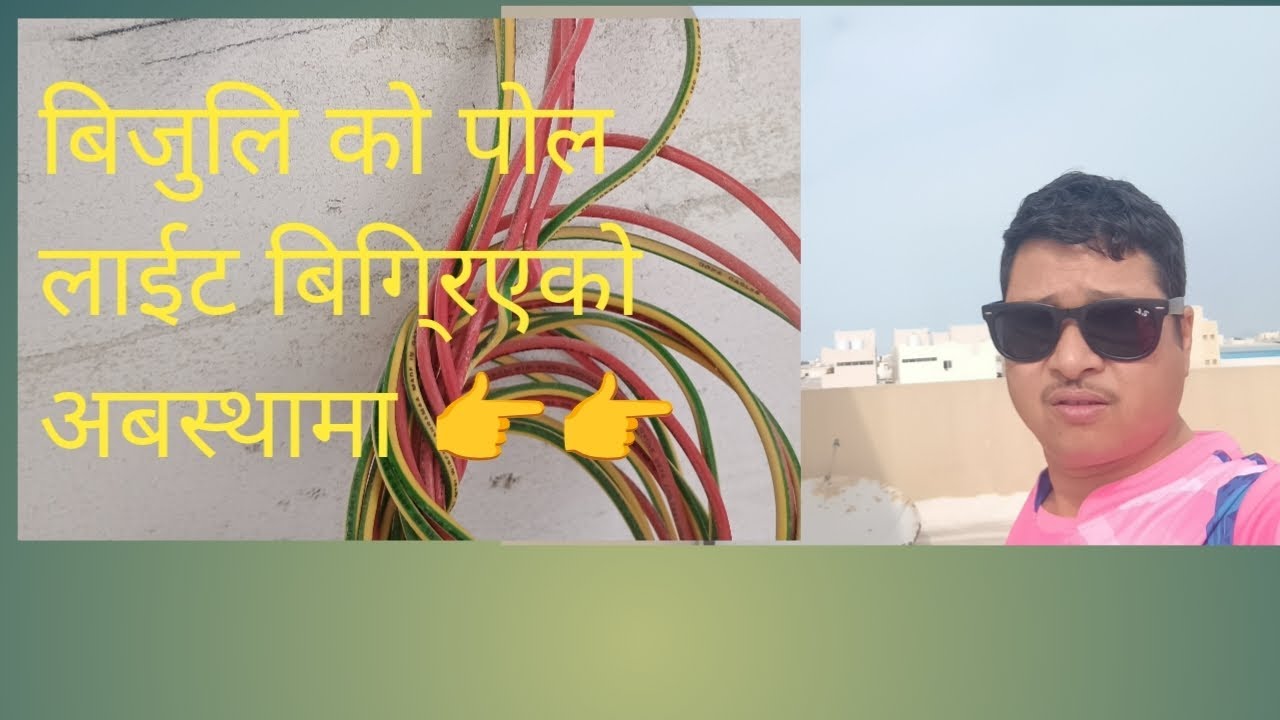 हल्लाका  बिजुलिकाे पाेल लाईट बिगि्रएको  अबस्थामा  बनाउदै#🤣motivate  #video#trading
