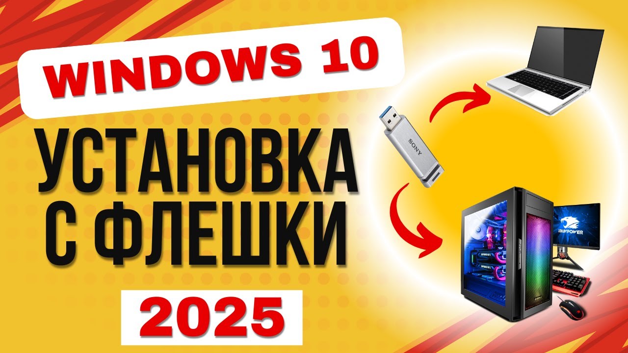 Установка Windows 10 на примере ноута Asus VivoBook