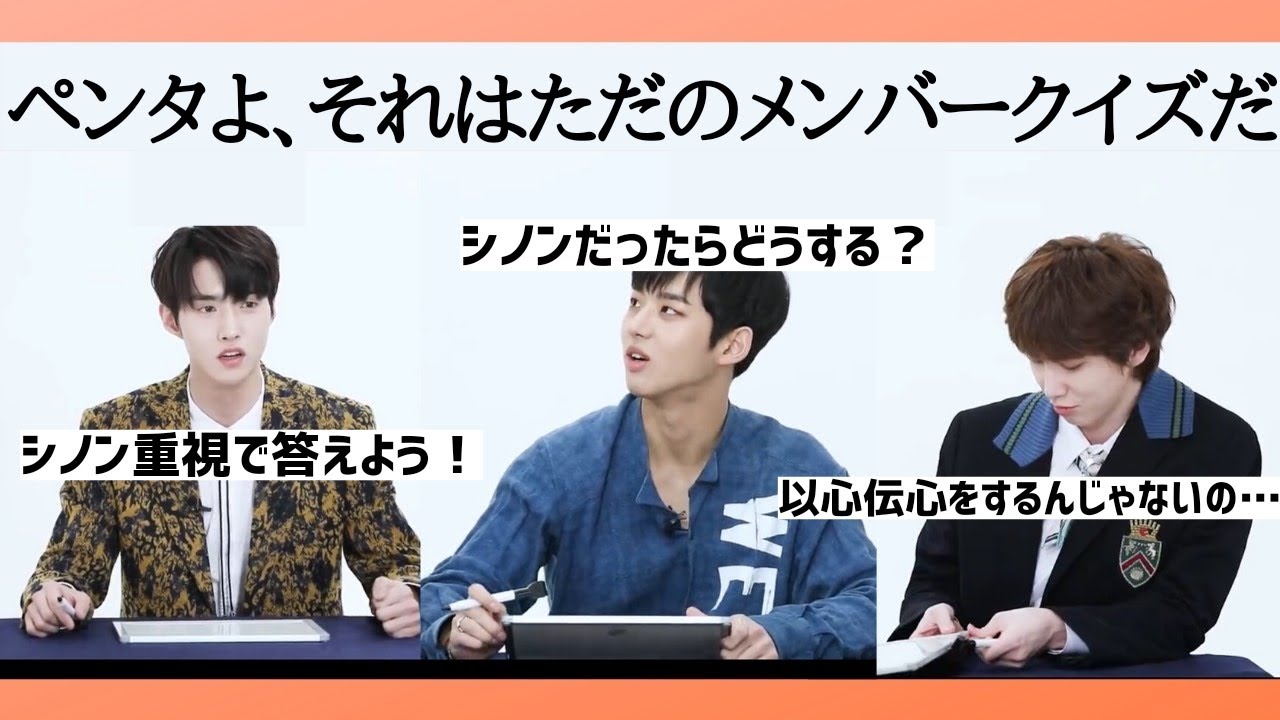 テレパシーテストしてるのに何か違うペンタゴン【PENTAGON】日本語字幕