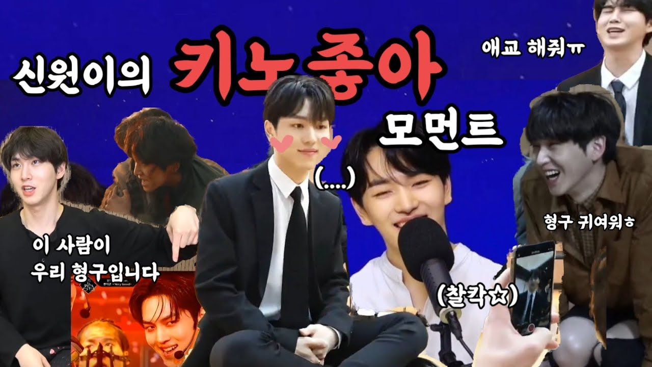 [펜타곤] 신원이의 키노 좋아 모먼트 (놀림과 스윗 그 사이..)