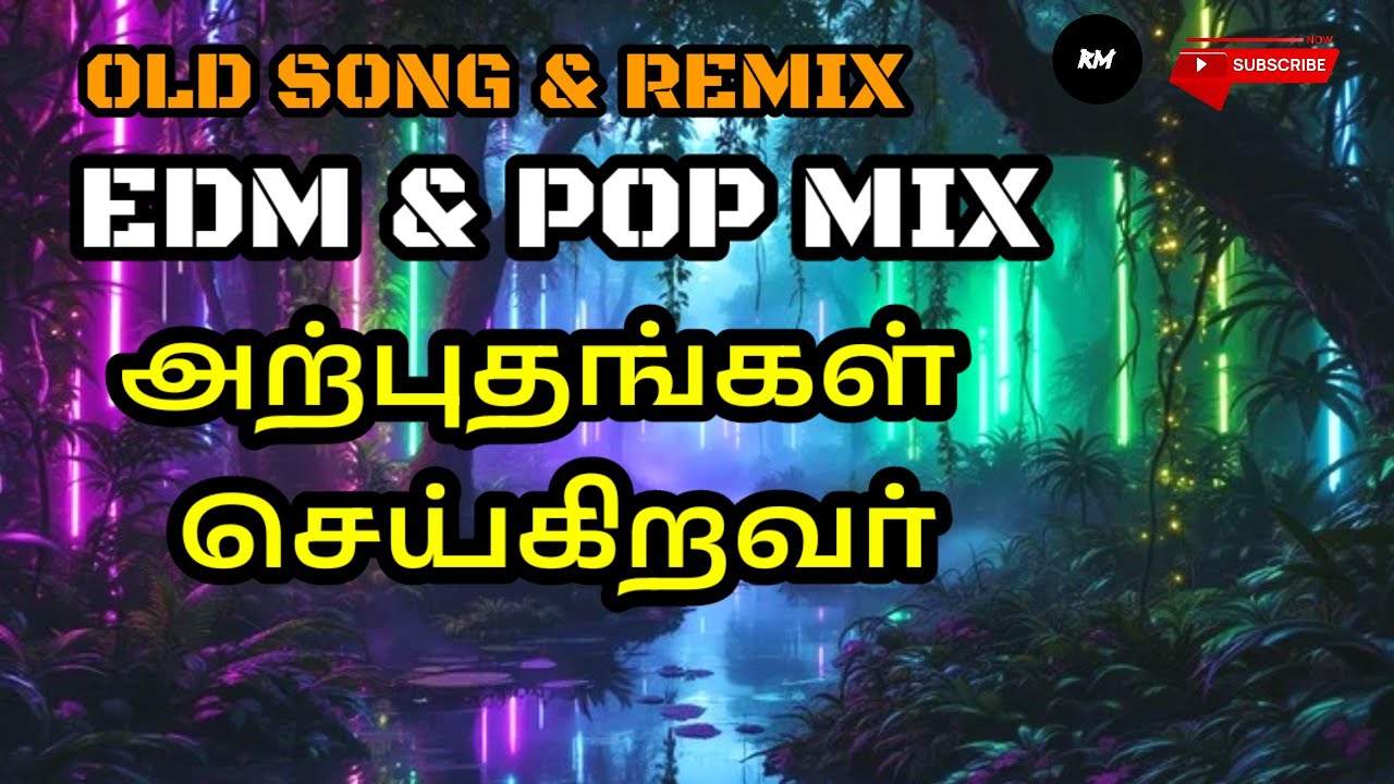 அற்புதங்கள் செய்கின்றவர் |Atputhankal seikiravar|#edmremix #electronicmusic #viral