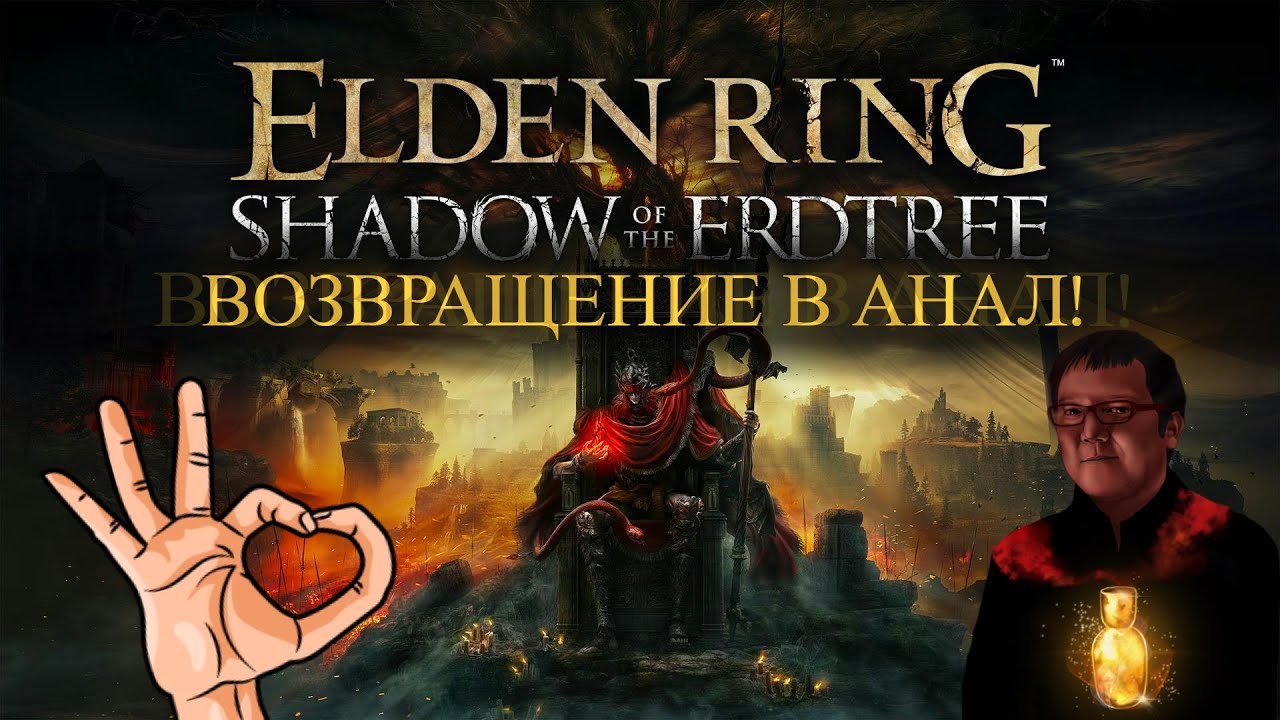 ELDEN RING Shadow of the Erdtree - Истребитель БОССОВ