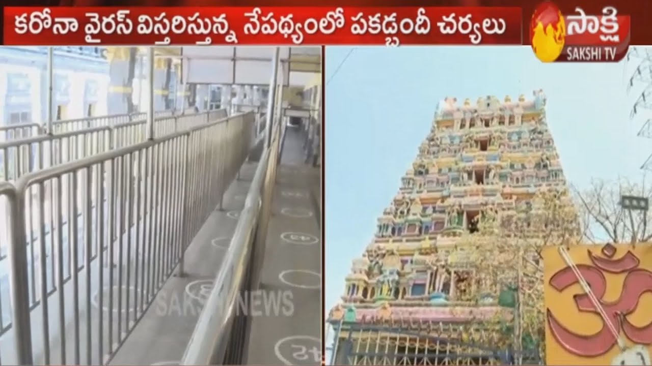 Indrakeeladri Kanakadurga Temple to Reopen on June 8 | Vijayawada | Sakshi TV
