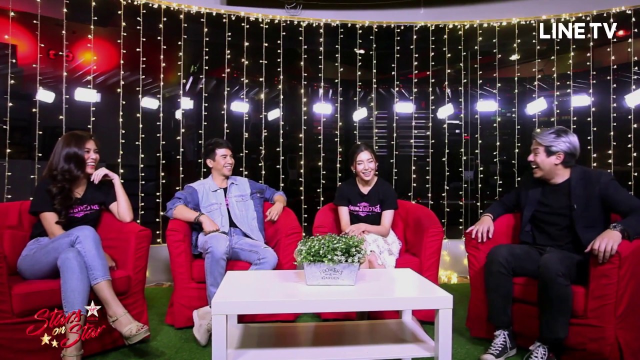 พี่โป๊ป เบลล่า ปราง นักแสดงบุพเพสันนิวาส ออกรายการ Stars on Star (Line TV)