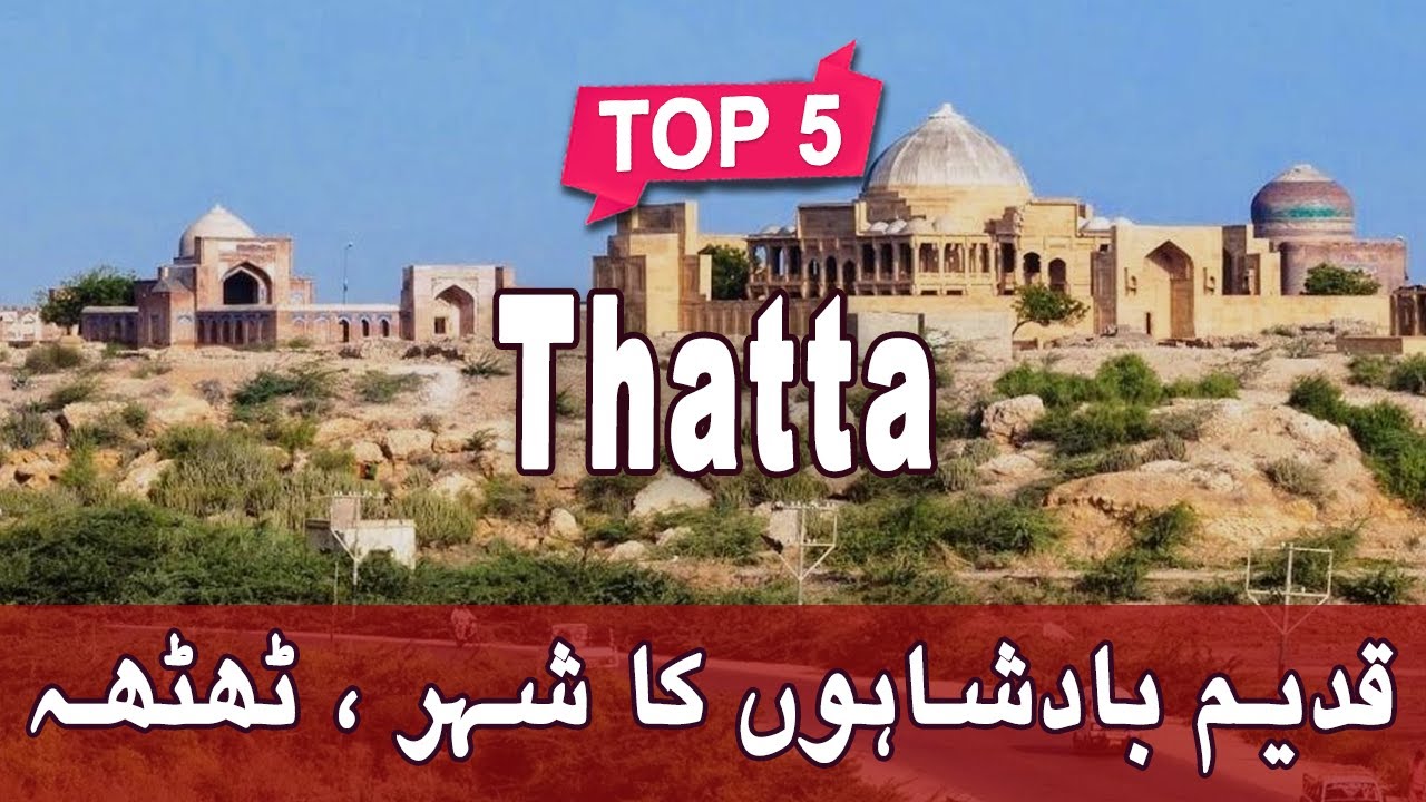 Top 5 Places to Visit in Thatta, Sindh | Pakistan - Urdu/Hindi