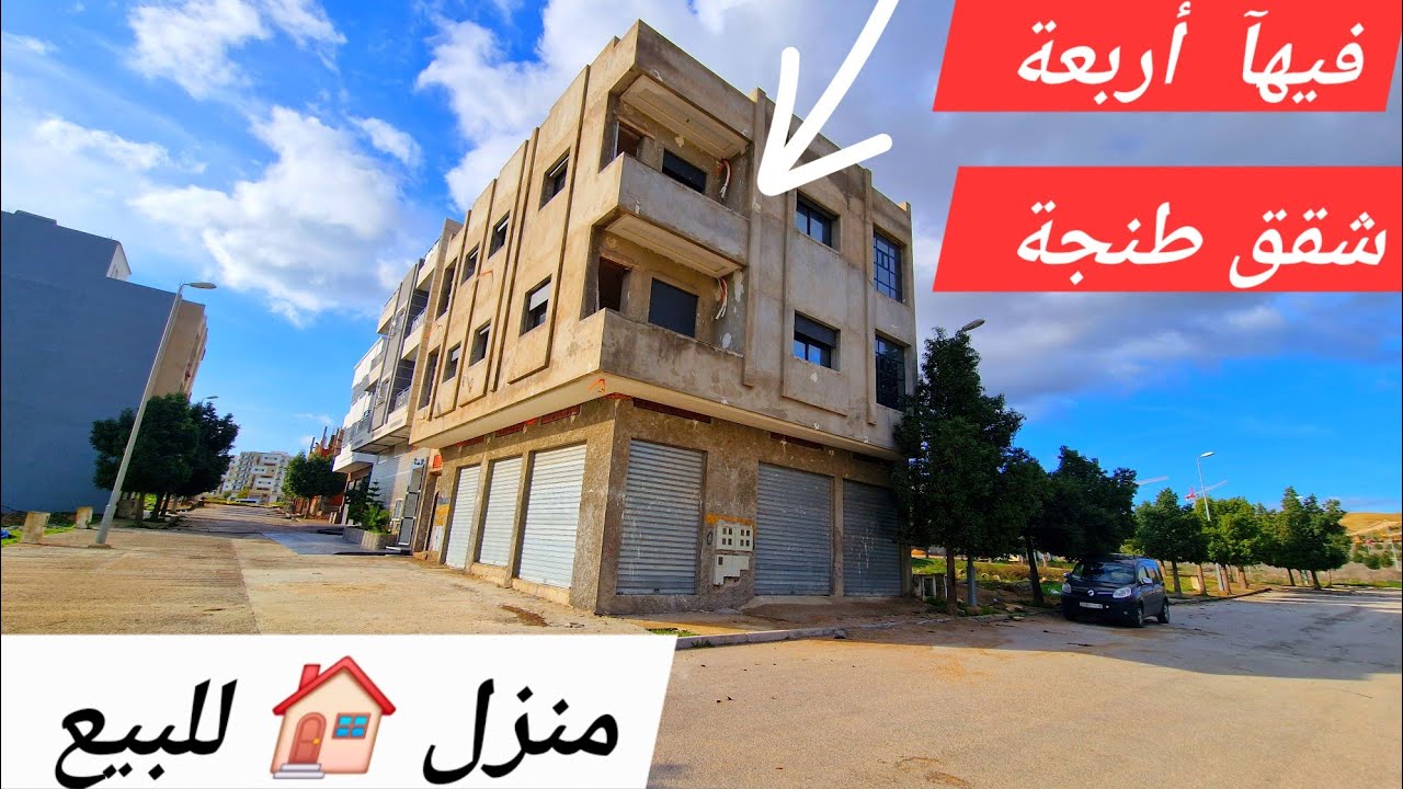#منزل 🏠 للبيع كراجات واربعة شقق 💡 مشروع للكراء طنجة 