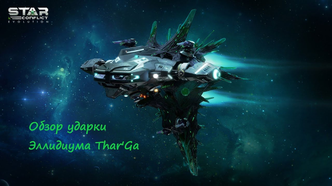 Обзор ударного штурмовика Эллидиума Thar'Ga