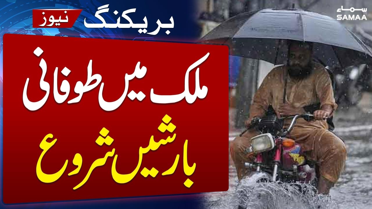 Breaking News: Heavy Rain in Pakistan | Latest Weather Update | Rain in Karachi | Samaa TV