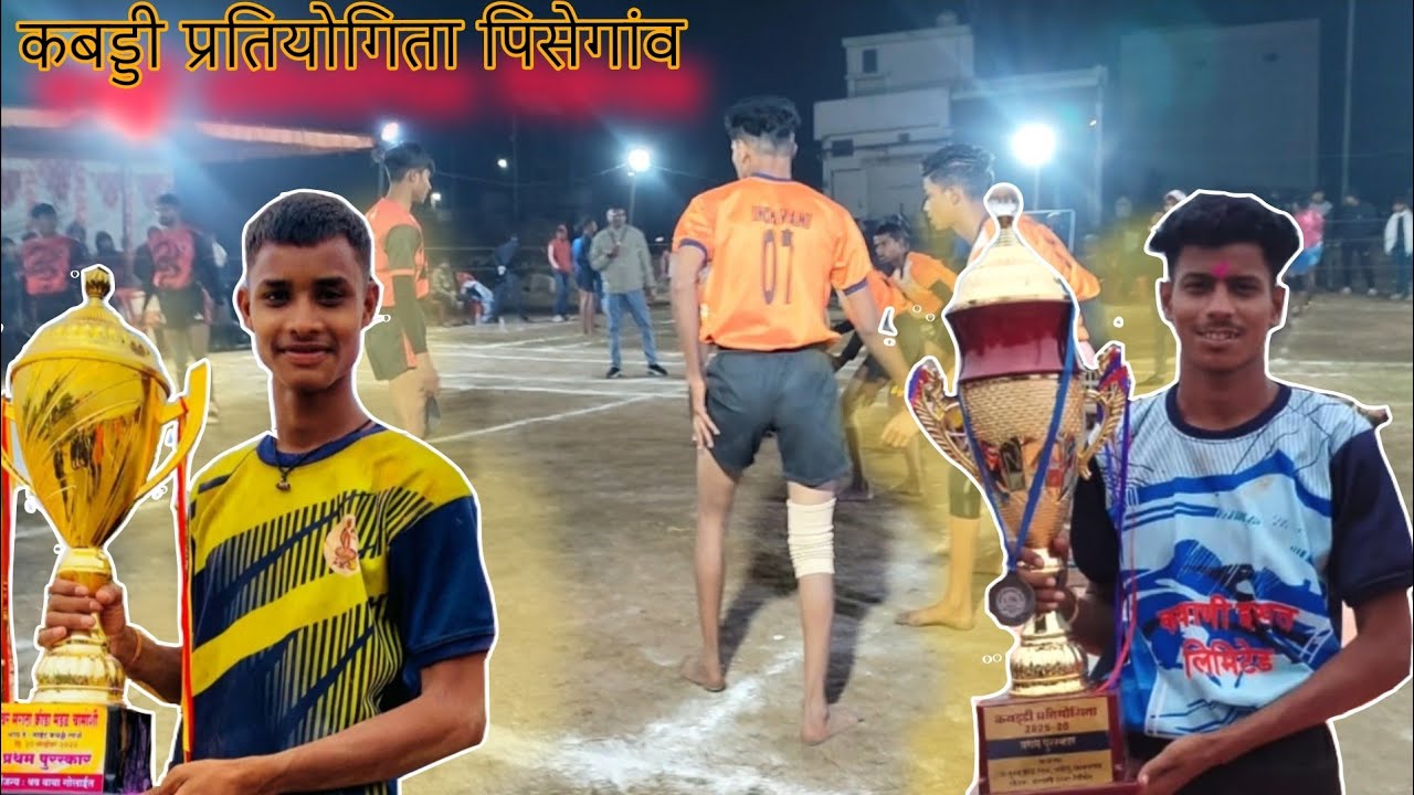 Bamhni 🆚 indavani , एक दिवसीय कबड्डी प्रतियोगिता ग्राम – पिसेगांव 