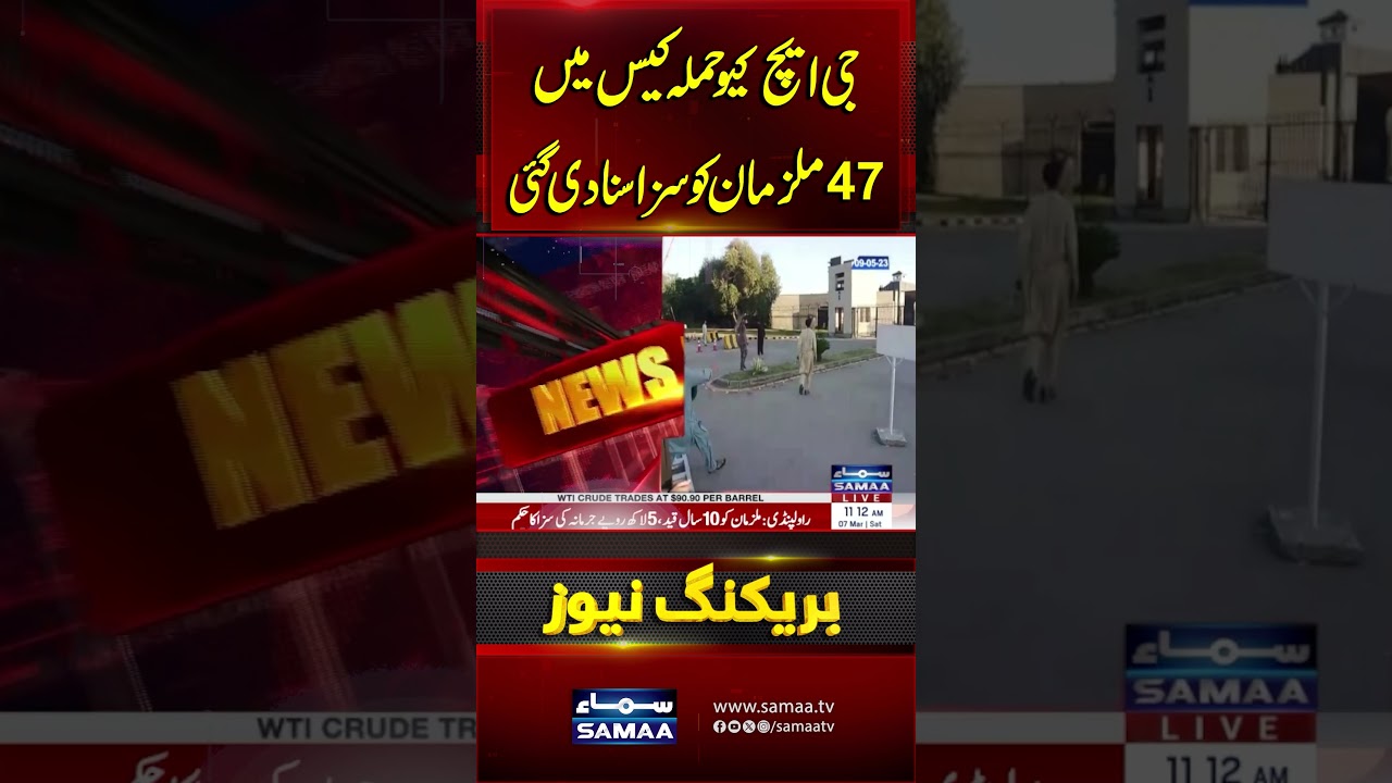 GHQ Attack Case: 47 Sentenced to 10 Years, Including Shibli Faraz & Murad Saeed | Samaa TV