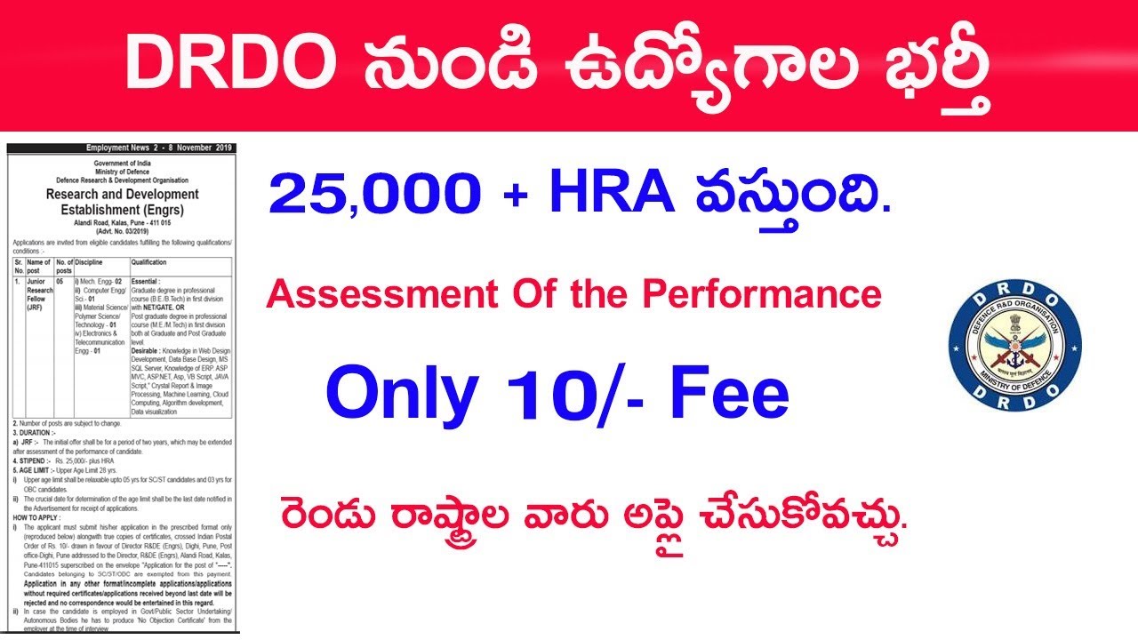 DRDO latest Jobs Notification 2019 | DRDO 25000 salary jobs update in telugu 2019