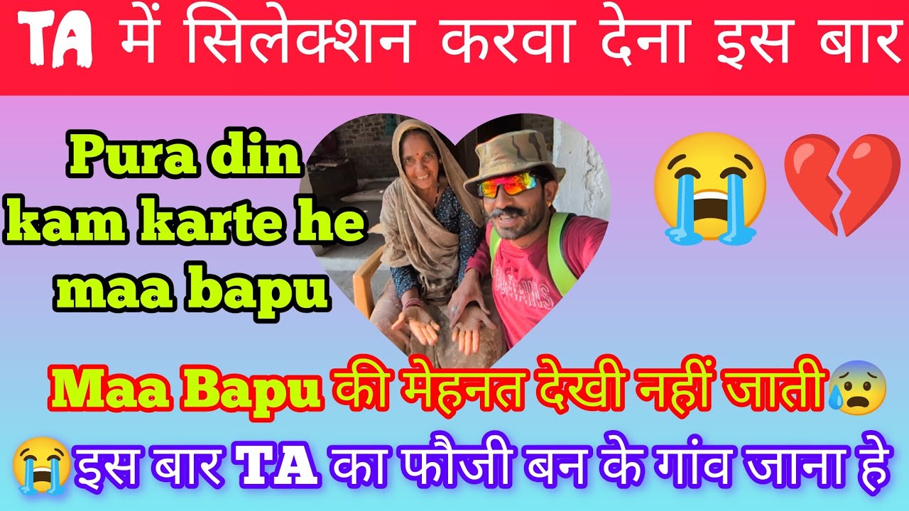 😭🎯TA का फौजी बन कर गांव जाना है अगली बार बाबा सपना पूरा कर देना बहुत उम्मीदें हे मैरिड में करवा दो😭