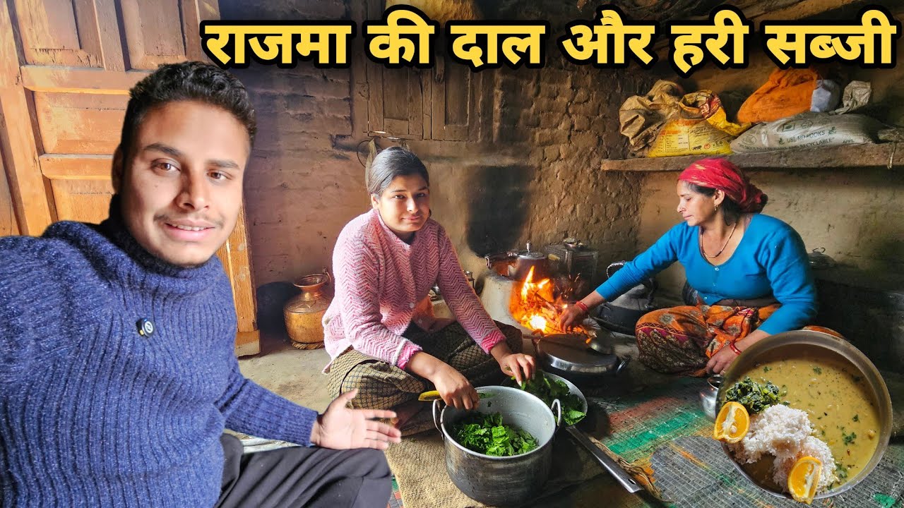 पहाड़ी स्वादिष्ट राजमा की दाल और हरी सब्जी | village life in Uttarakhandi mountains | RTK Vlogs 