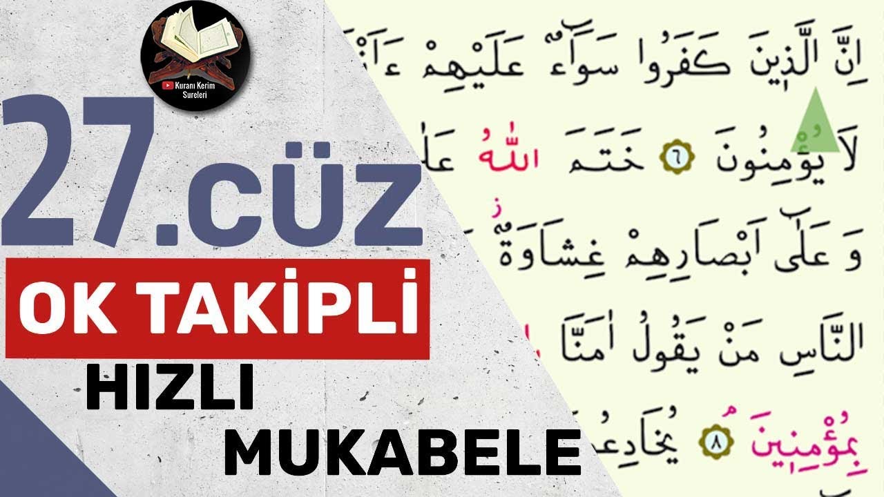 27. джуз | Отслеживание стрелок | Скорочтение | Быстрый Коран