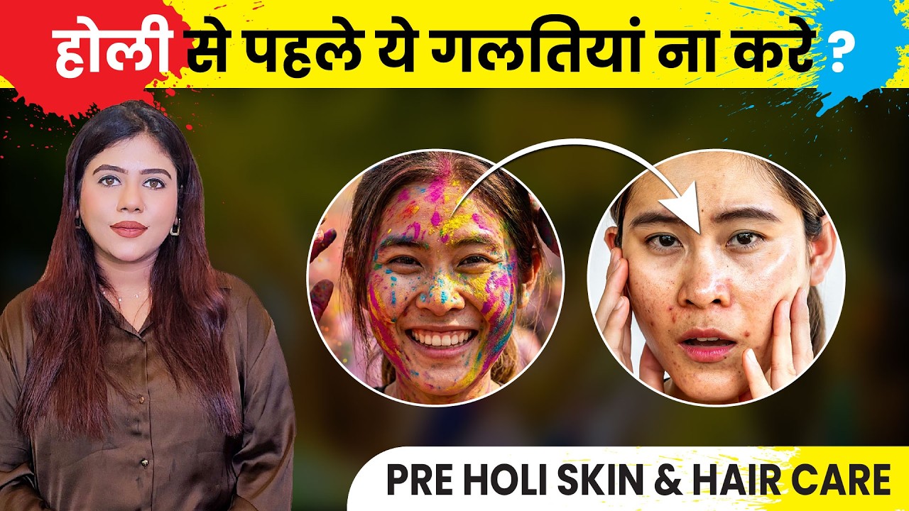 Holi Khelne Se Pehle Kya Na Karein! | Skin & Hair Damage Ka Ho Sakta Hai | Dermatologist