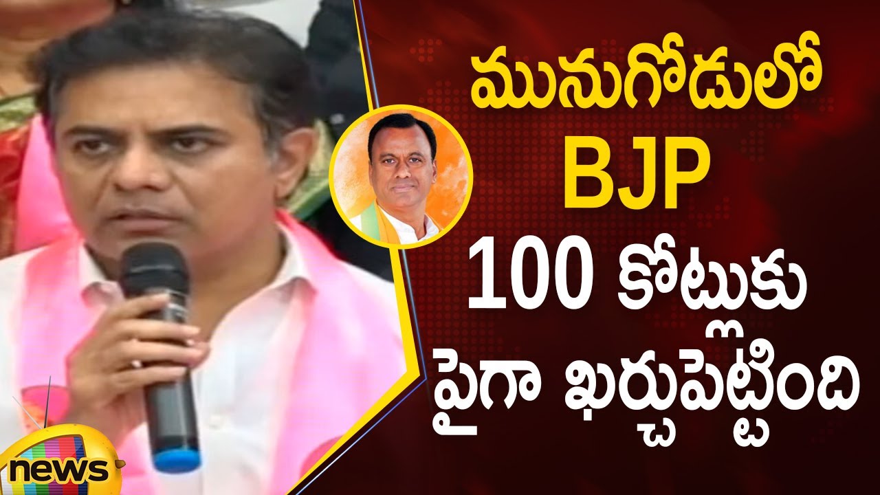 Minister KTR Shocking Allegations On BJP | Munugode By-Election Results | TS Politics | Mango News