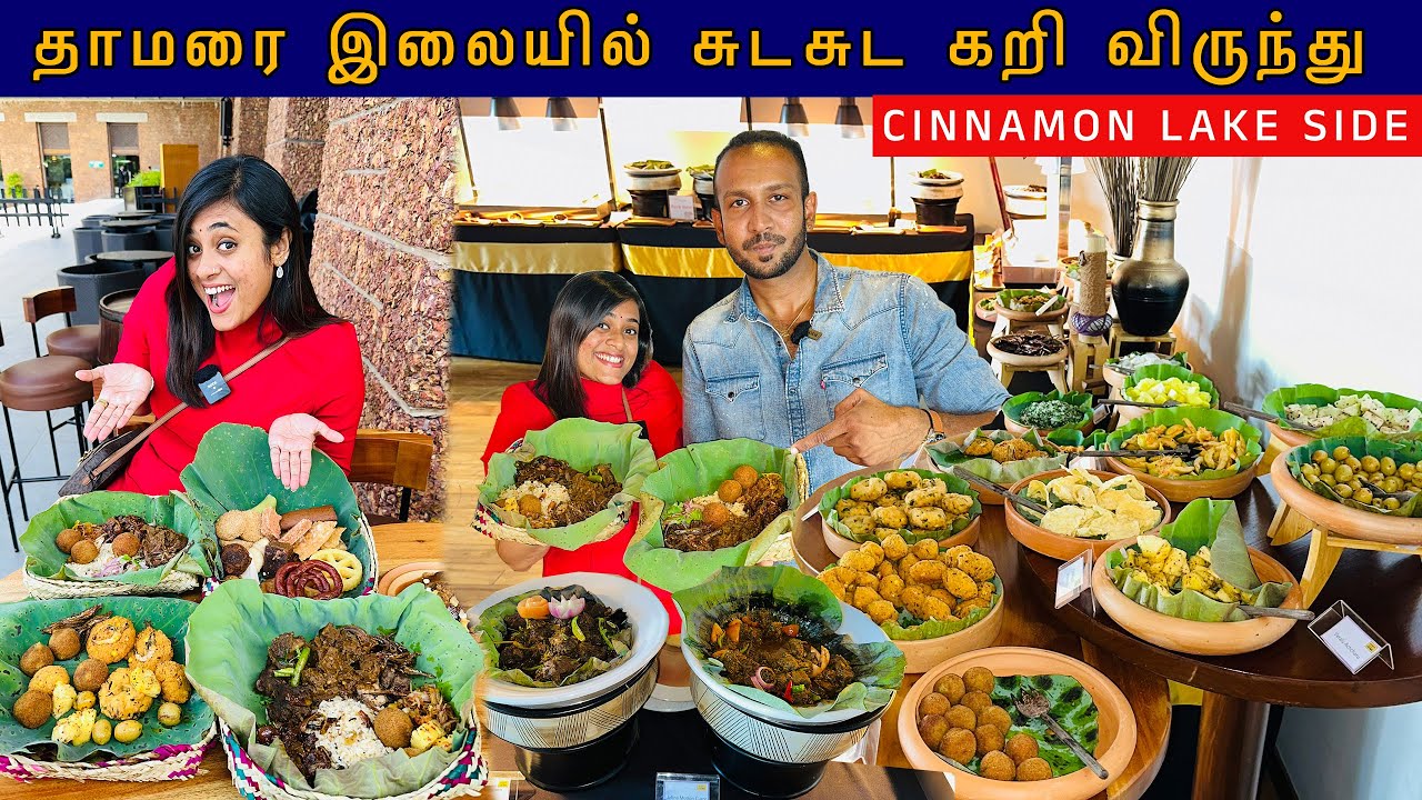 தாமரை இலையில் Srilankan விருந்து😋 - Cinnamon Lakeside Buffet 🎉| Crazy Pair