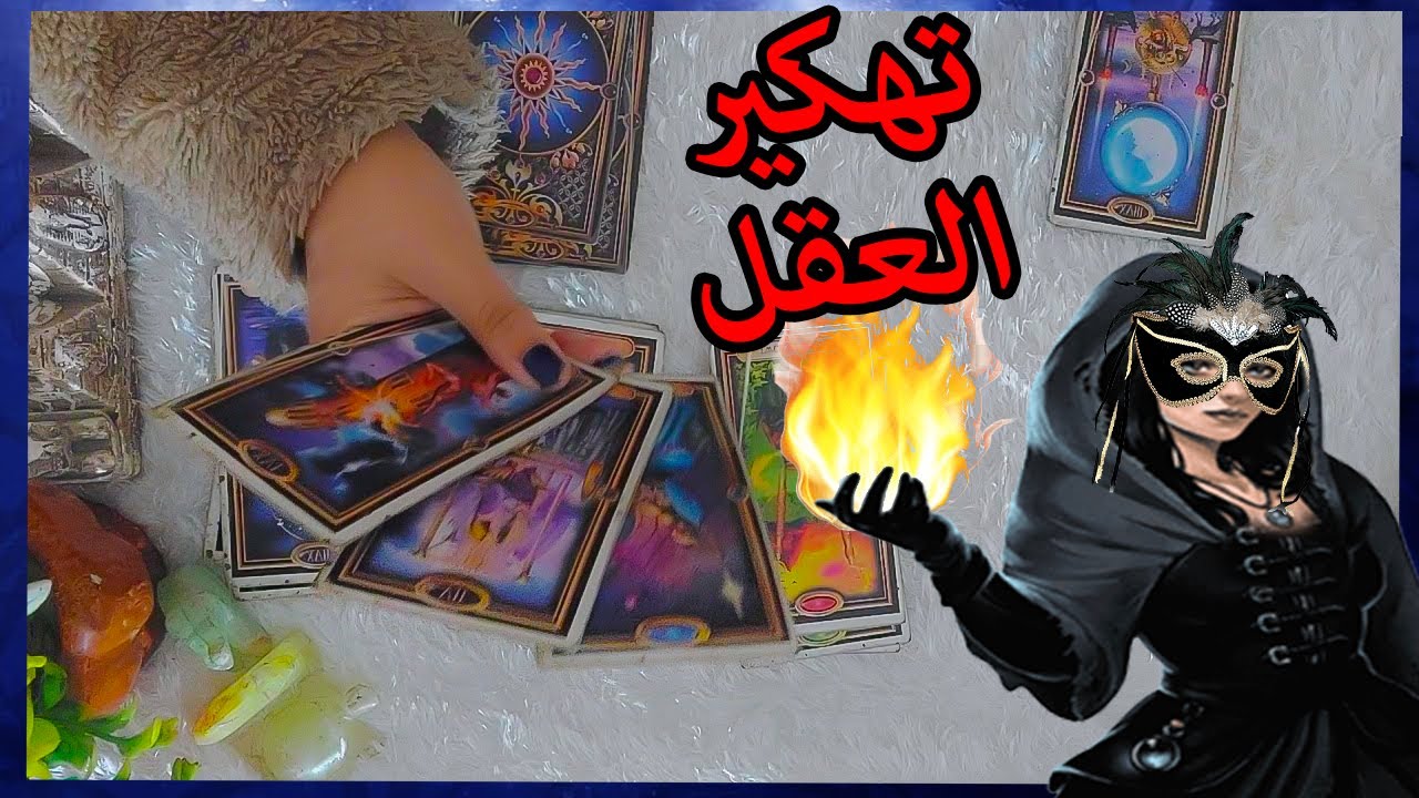 إختار كارت تهكير العقل الباطن للحبيب 🔍 شايفك ازاي دلوقتي /مشاعره/ انت مين بالنسباله و مصير العلاقه