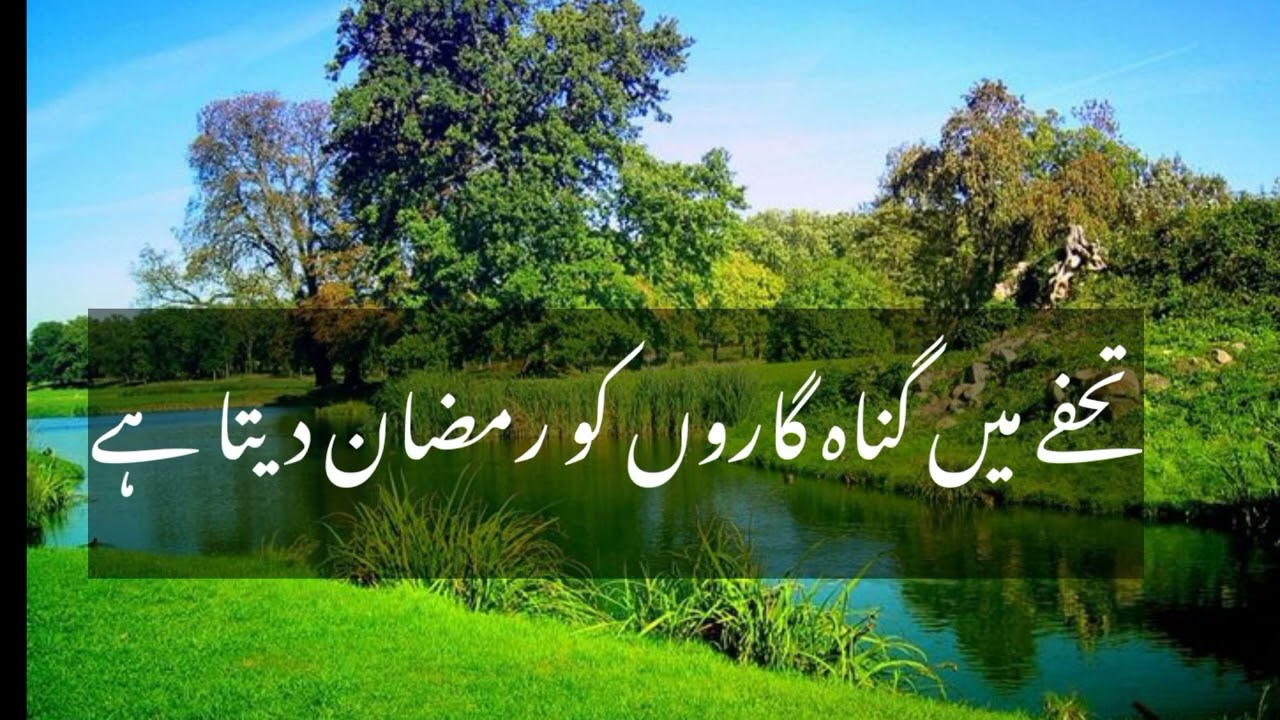 islamic poetry | ramzan poetry | ramzan colection poetry