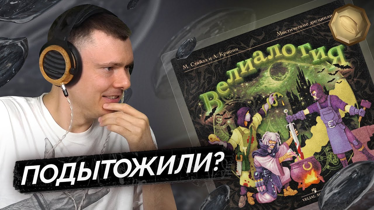 VELIAL SQUAD & Meep — ВЕЛИАЛОГИЯ | Разбор альбома