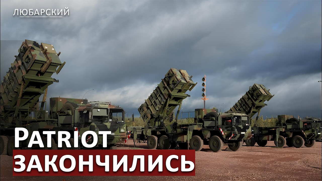 Европа признаёт, что ПВО больше не даст | Энергетический удар как оружие давления |