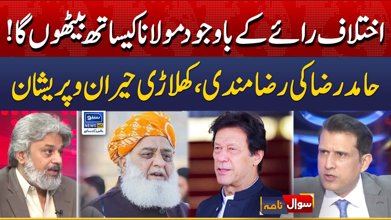 I will sit with Maulana! | Hamid Raza Shocking Statement | Sawal Nama With Ather Kazmi | EP111