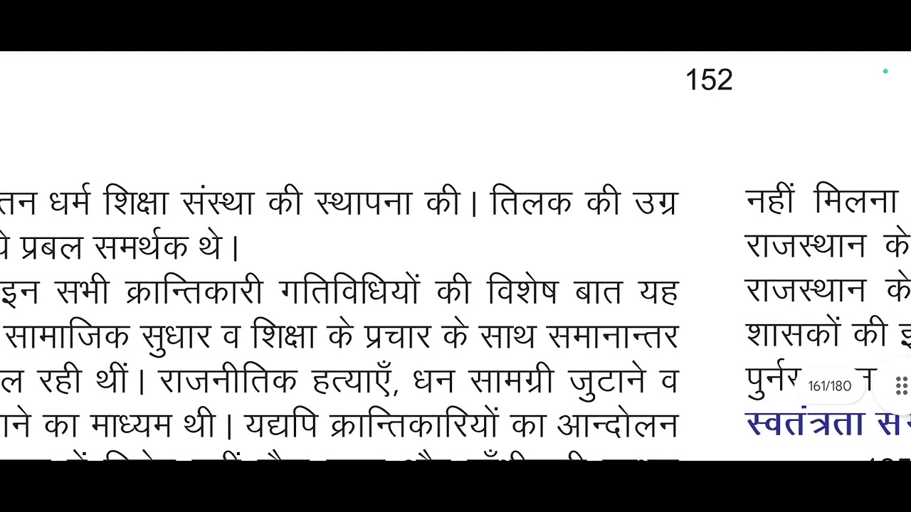 राजस्थान का स्वतंत्रता संग्राम।। 5