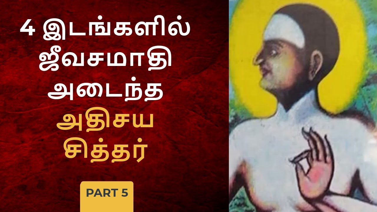 SIVA AVATHAR DAKSHINAMURTHY SWAMIGAL HISTORY PART 5