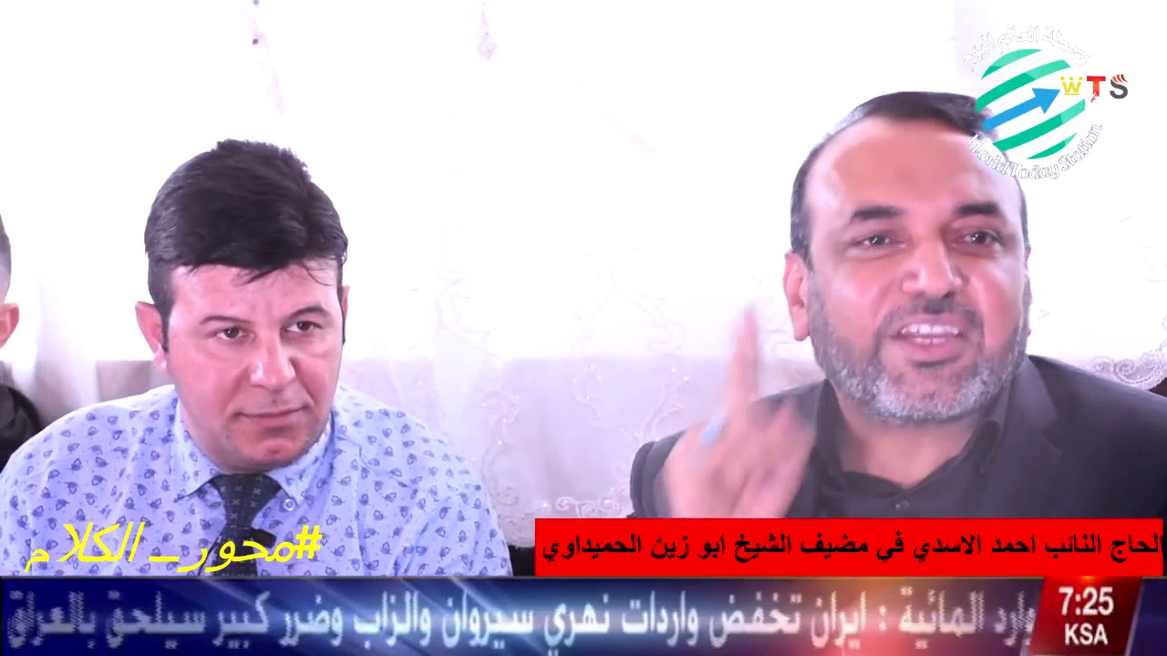 الحاج النائب احمد الاسدي في مضيف الشيخ ابو زين الحميداوي